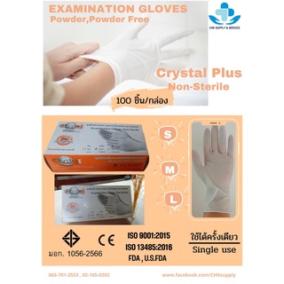 ถุงมือยางทางการแพทย์ ถุงมือยาง ถุงมือไนไตร Crystal Plus แบบมีแป้ง/ไม่มีแป้งผิวเรียบ : 100 ชิ้น/กล่อง