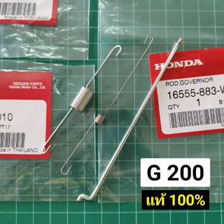 สปริง G200 G150 สูบตั้ง แท้ สปริงกาวานา (แข็ง) สปริงรั้งคันเร่ง (อ่อน) ก้านรั้งแขนกาวานา แท้เบิกศูนย์ ฮอนด้า 100% G200