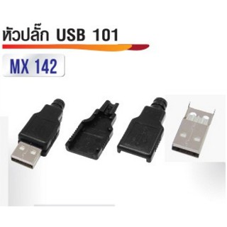 หัวปลั๊ก USB รุ่น 101