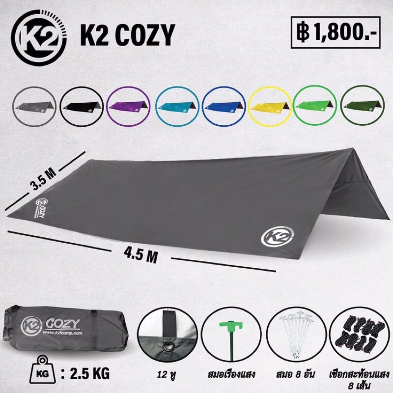 K2 COZY Tarp ขนาด 3.5 x 4.5 M