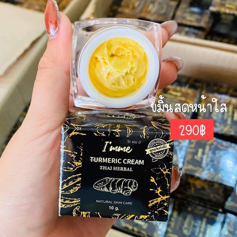 (ล็อตใหม่) สูตรต้นตำหรับ I'mme ไอแอมมี่ ครีมขมิ้นสดหน้าใส ขมิ้นสด IMME