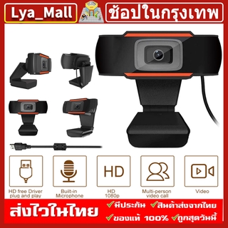 กล้องเว็บแคม กล้อง​ติด​คอม​ กล้องคอมพิวเตอร์ มีไมโครโฟนในตัว 1080P​ มีพร้อมส่ง 2 วันได้รับของ