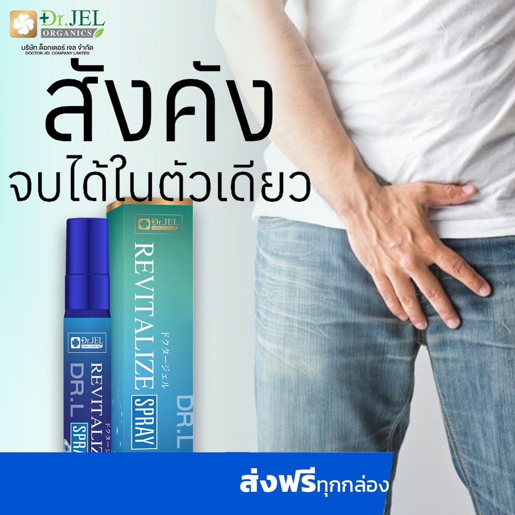 (โปร 2 แถม1 ) ของแท้✅สเปรย์ลดกลิ่นไม่พึ่งประสงค์ แบรนด์ Doctor Jel (ลบชื่อสินค้า ก่อนส่ง)