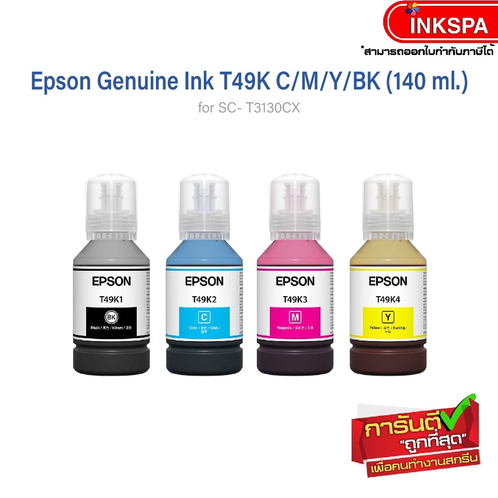 Epson หมึกขวด ปริมาณ 140 ml.หมึกแท้ สำหรับเครื่องพิมพ์รุ่น Epson SC- T3130X