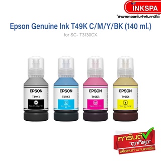 น้ำหมึก หมึกแท้ epson T3130X ขนาด 140 ml. สีสวย น้ำหมึกคุณภาพ ราคาประหยัด สุดคุ้ม by inkspa