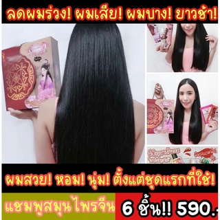 [ของแท้💯‼️] ส่งฟรี🔥 รับตรงจากบริษัท แชมพูสมุนไพรจีน แชมพูยาจีน by noon แชมพูลดผมร่วง แชมพู ฟื้นฟูผมเสีย