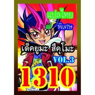 1310 ยูมะ สึคุโมะ vol.3 การ์ดยูกิภาษาไทย