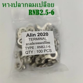 หางปลากลมเปลือย RNB2.5-3,-4,-5,-6,-8,-12 แพ็คละ 100ชิ้น เข้าสายขนาด 1.5-2.5mm²(AWG 16-14)