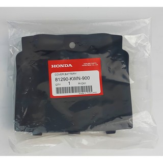 81290-KWN-900 ฝาปิดแบตเตอรี่ Honda แท้ศูนย์