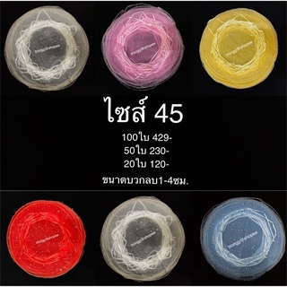 ขนาด 45 ซม. ถุงผ้าไหมแก้วกลม ถุงผ้าแก้วกลม ถุงใส่ของชำร่วย ถุงของขวัญ