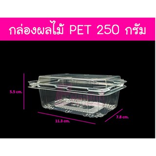 กล่องผลไม้ 250g EPP แพคละ 50 ใบ