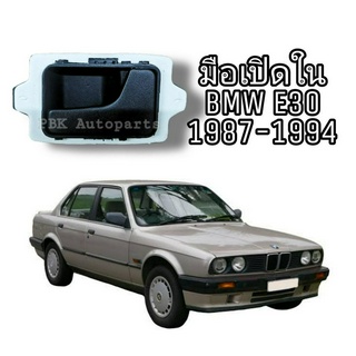 มือเปิดประตู ด้านใน BMW E30