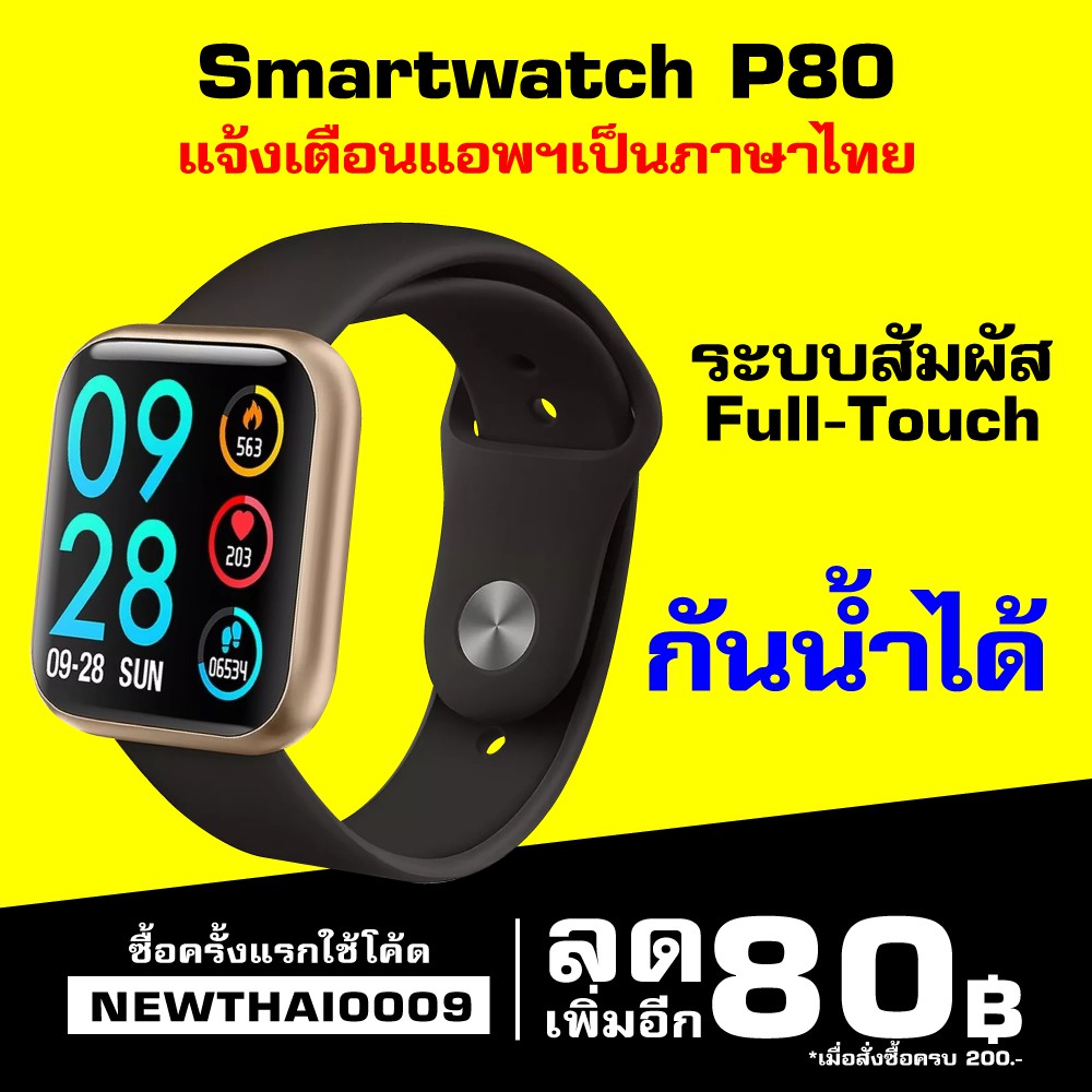 [ลดสูงสุด 120บ. โค้ด 55GYG5CS] Smart Watch P80 Pro สมาร์ทวอทช์ นาฬิกาอัจฉริยะ สามารถตรวจวัดคลื่นหัวใจได้