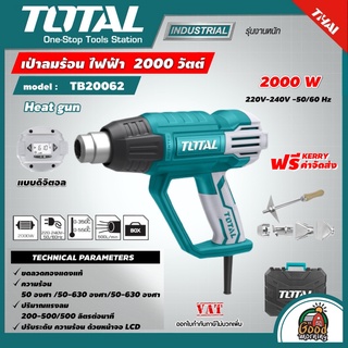 . TOTAL 🇹🇭 เครื่องเป่าลมร้อน รุ่น TB20062 2000 วัตต์ รุ่นงานหนัก แบบดิจิตอล พร้อมอุปกรณ์ และ กระเป๋า  Heat Gun