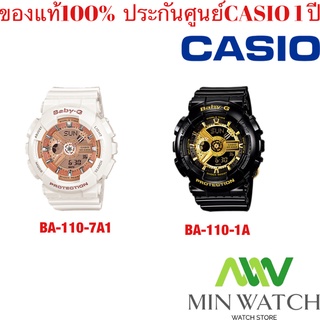 นาฬิกา รุ่น Casio BABY-G นาฬิกาข้อมือ นาฬิกาผู้หญิง สายเรซิ่น รุ่น BA-110-7A1/BA-110-1A  ประกัน Casio 1 ปี