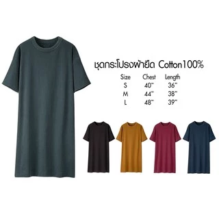 ชุดคลุมท้องผ้ายืดสีพื้น คอกลมแขนสั้น ผ้าcotton100% เสื้อคลุมท้องใส่สบาย เดรสผ้ายืด ไม่มีตะเข็บข้าง พร้อมส่ง