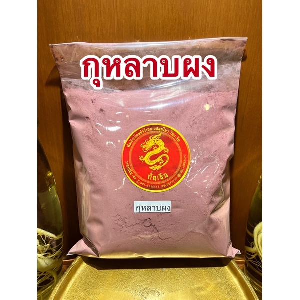 ดอกกุหลาบผง กุหลาบบดผงแท้100%