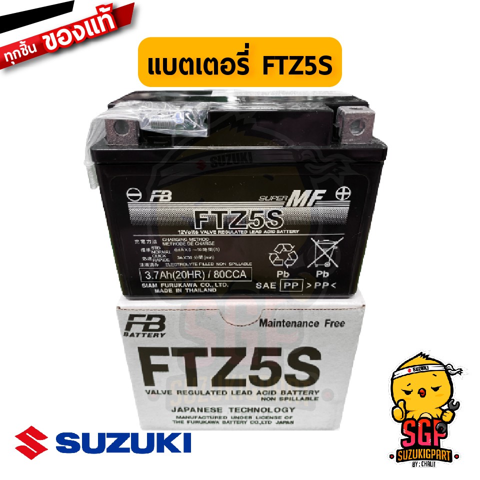 แบตเตอรี่ FB FTZ5S 12V3.5AH BATTERY ASSY แท้ Suzuki Smash 110 Revo / Best 125 / Shogun 125 คาร์บู / หัวฉีด EPI Fi