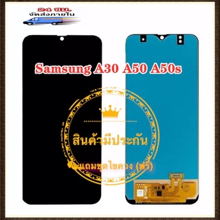 หน้าจอ Samsung A30 A50 A50S จอLCDพร้อมทัชสกรีน Samsung A30 A50 A50S พร้อมเครื่องมือ กาว จอซัมซุงA30 จอซัมซุงA50