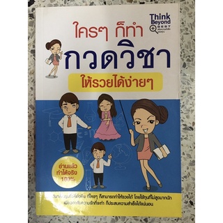 หนังสือ ใครๆทำกวดวิชาให้รวยได้ง่ายๆ