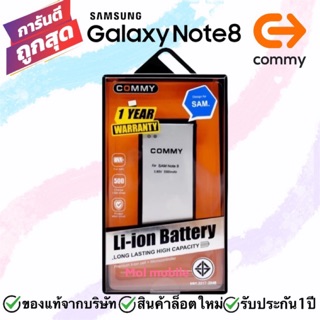 แบต Samsung Gamlaxy Note8 Commy แบต Note8 (N950) คอมมี่