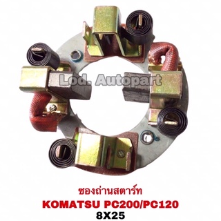 ซองถ่านสตาร์ทKOMATSU PC200/PC120