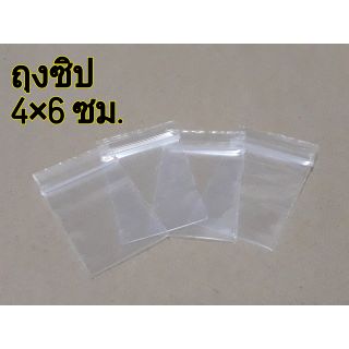 ถุงซิป 4 × 6 ซม.= 100 ใบ