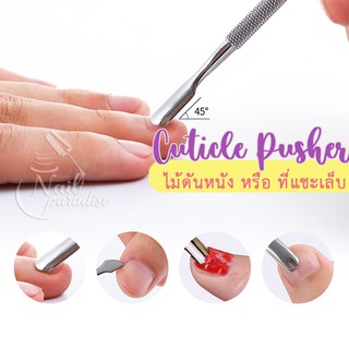 พร้อมส่งทุกวัน ที่ดันหนัง ที่ขูดสีเจล  พุชเชอร์ cuticle pusher สแตนเลสอย่างดีใช้งานได้นาน แท่งดันหนัง ตกแต่งเล็บ ราคาถูก