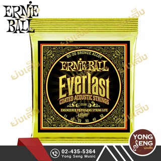 ERNIE BALL สายกีตาร์โปร่ง EVERLAST COATED 80/20รุ่นP02558