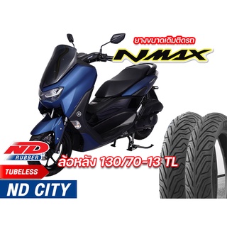 ยางผลิตใหม่ ยางล้อหลัง YAMAHA NMAX ND City 130/70-13 TL ยางจุ๊บเลส ไม่ใช้ยางใน ผลิตใหม่ทุกเส้น รับประกันคุณภาพ