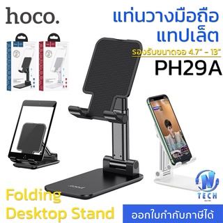 Hoco รุ่น PH29A ขาตั้ง ขาตั้งมือถือ ที่ตั้งมือถือ ขาตั้งโทรศัพท์ ขาตั้งแท็บแล็ต ขนาด 4.7-10 นิ้ว