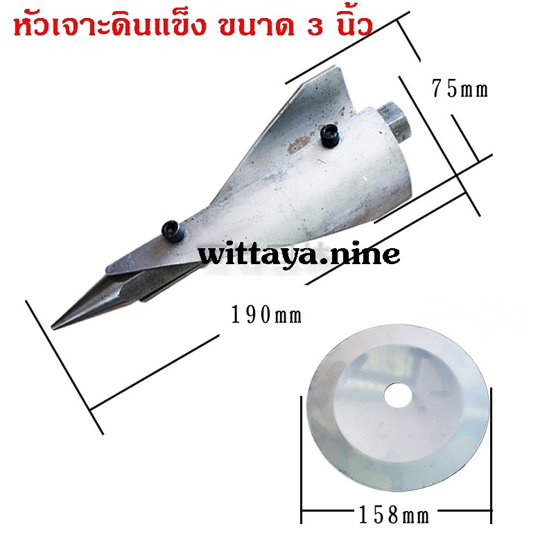 หัวเจาะดิน ดอกสว่านเจาะดิน ใส่เครื่องตัดหญ้า ขนาด 3 นิ้ว(เจาะดินแข็ง) ราคา ถูกที่สุด ดีลบีเคเค