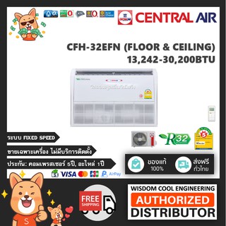 🔥  แอร์ตั้งพื้น/แขวนใต้ฝ้าเซ็นทรัลแอร์ (Central Air) รุ่น CFH-32EFN - R32 - ประหยัดไฟเบอร์ 5 *รุ่นล่าสุด!