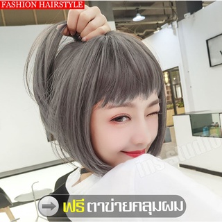 วิกผมสั้นสีเทา Short gray wig วิกผมปลอมหญิงผมสั้น วิกผม วิกผมผู้หญิง วิกผมปลอม วิกผม วิกผมวิกผมสั้น วิกผมสั้นตรง