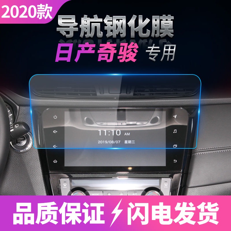 เหมาะสําหรับ 14-20 Nissan Qijun Navigation Tempered Film EasyCard Central Control Display Screen ฟิล