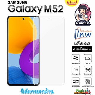 ฟิล์มกระจก ฟิล์มไฮโดรเจล SAMSUNG Galaxy M52 5G ซื้อ 1 แถม 1 เต็มจอ ไม่มีขอบดำ