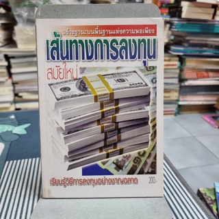 เส้นทางการลงทุนสมัยใหม่