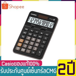 CASIOเครื่องคิดเลขคำนวณ 12 หลัก รุ่น AX12B เครื่องคิดเลข แท้100% ประกัน2ปี ax-12b  เครื่องคิดเลขตั้งโต๊ะ Casio (ของแท้)