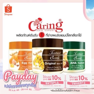 Caring treatment แคริ่ง ทรีทเม้นท์ 250มล.,500มล.