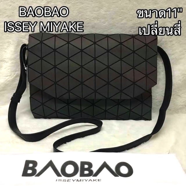 กระเป๋า Bao Bao ฝาปิด 11"