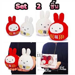 แท้ 100% จากญี่ปุ่น ตุ๊กตา แต่งงาน มิฟฟี่ ดารุมะ Miffy White Set Daruma Wedding Doll Plush Toy