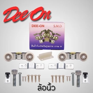 ชุดล้อนิ้วพร้อมรางอลูมิเนียม ยาว 2.0 เมตร