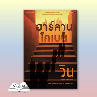 หนังสือมือหนึ่ง วิน (WIN)