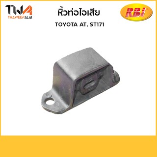 RBI หิ้วท่อไอเสีย AT171, ST171/T31070 17573-74020