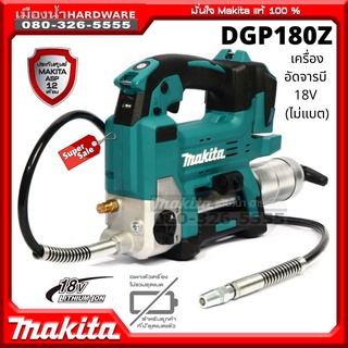 MAKITA DGP180 เครื่องอัดจารบีไร้สาย DGP180Z (เครื่องเปล่า+กล่องกระดาษ) 18v