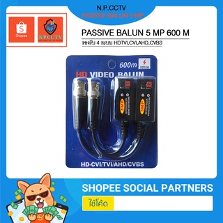 อุปกรณ์ขยายสัญญาณกล้องวงจรปิด บาลัน N.P.CCTV รุ่น BALUN 5 MP 600 M (บาลัน 5 ล้าน ระยะสูงสุด 600 เมตร รองรับ 4 ระบบ)