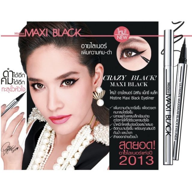 Mistine Maxi Black Eyeliner มิสทีน แม็กซี่ แบล็ค อายไลเนอร์ 1g, INOUT
