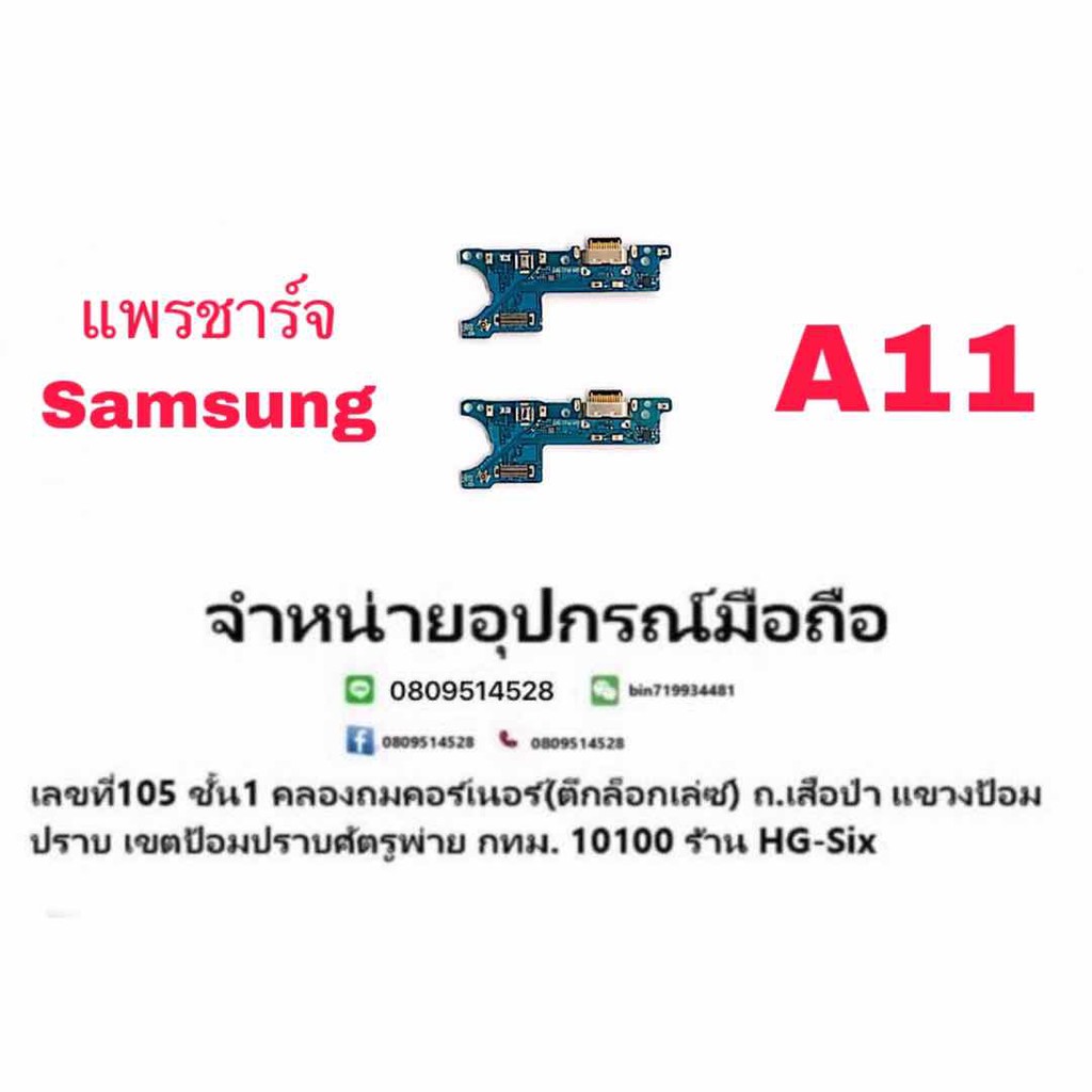 D/C แพรชาร์จ ตูดชาร์จ ชุดชาร์จ Samsung A11 #0