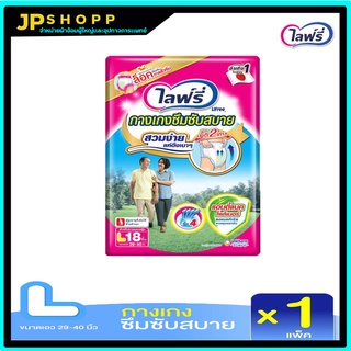 ไลฟ์รี่ ผ้าอ้อมผู้ใหญ่เเบบกางเกง กางเกงซึมซับสบาย ไซส์ L 18 ชิ้น** 1ห่อ / ห่อสีขาว**