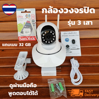 กล้องวงจรปิดไร้สาย 3เสารับสัญาณ HD 2 ล้านพิกเซล กล้องวงจรปิด ดูผ่านมือถือได้ รุ่น 3 เสา